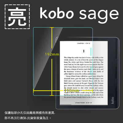 亮面螢幕保護貼 Kobo Sage 8吋 電子閱讀器保護貼 電子書 軟性 亮貼 亮面貼 保護膜