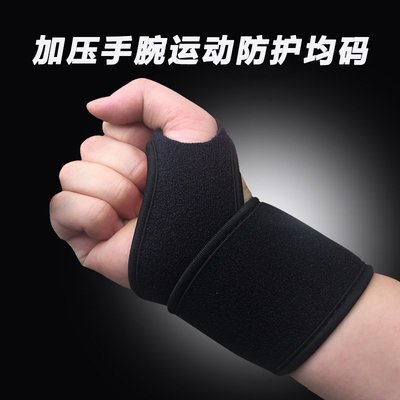廠家直供 運動籃球防護護腕 纏繞加壓拇指固定護腕帶