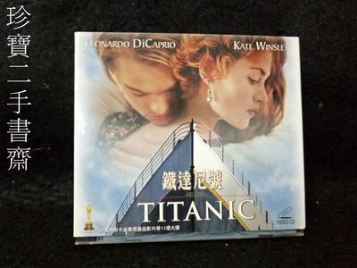 【珍寶二手書齋VCD1】鐵達尼號電影VCD TITANIC(李奧納多 狄卡皮歐)