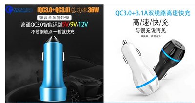 M【新款QC 3.0 車充快充】高通雙USBQC3.0+3.1A光環車載充電器點煙器