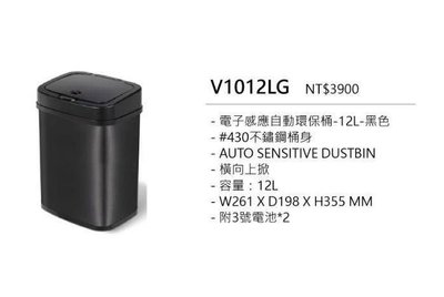 不鏽鋼 電子感應自動環保桶 12L-黑色-特價 垃圾桶