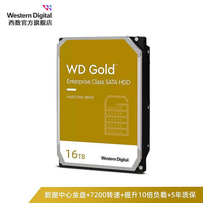 WD西部數據機械硬碟16t伺服器硬碟西數金盤16tb HDD官方旗艦店