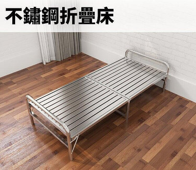 現貨：不鏽鋼折疊床 不銹鋼床 折合床 單人床 躺椅 沙發床 鐵床 二折床 看護床 外勞床 行軍床