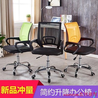 電腦椅辦公椅子靠背網布弓形職員椅現代簡約家用舒適轉