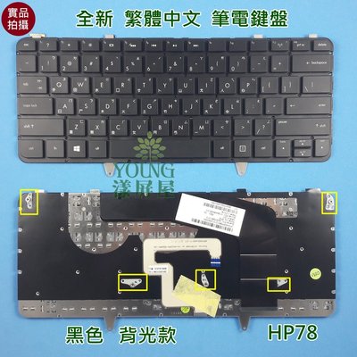 【漾屏屋】含稅 惠普 HP ENVY Spectre 14-3200 V129446AS2 全新 中文 背光 筆電 鍵盤