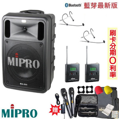 嘟嘟音響 MIPRO MA-505 精華型無線擴音機 頭戴式2組+發射器2組 贈八好禮 全新公司貨 歡迎+即時通詢問