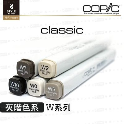 【時代中西畫材】日本COPIC 1代 CLASSIC 方桿 麥克筆 單支 - W系列(Warm Grey)