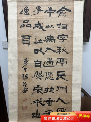 陳鴻壽 立軸 書法 條幅 對聯 古董 古玩 收藏 字畫 字帖