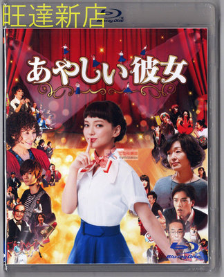 新旺達百貨 BD藍光碟 奇怪的她日本版 緯來電影台國語+日語雙語配音 雙版本 DVD