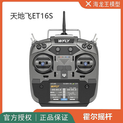 眾誠優品 天地飛ET16S 航模遙控器16通2.4G中文觸屏霍爾搖桿可擴展接高頻頭 DJ810