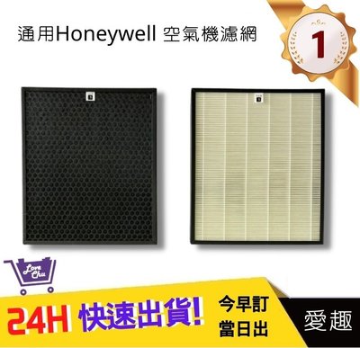 Honeywell HPA-710WTW濾網 【愛趣】 HPA710 HEPA+活性碳濾心(通用)