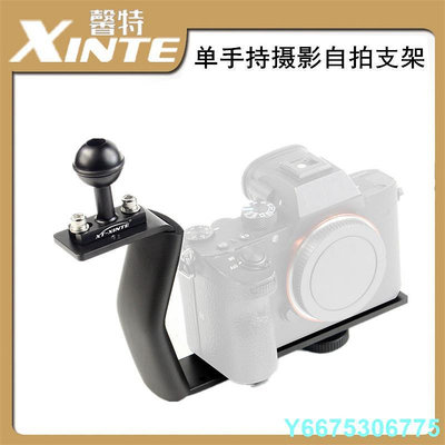 馨特XINTE 潛水攝影自拍支架單手持Z型托盤單反微單GoPro相機握把-玖貳柒柒
