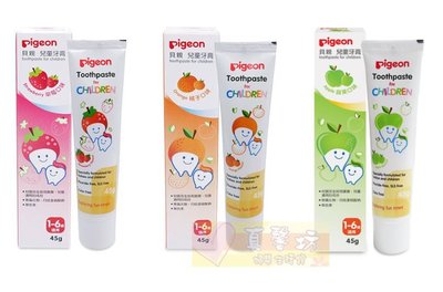 貝親Pigeon 兒童牙膏45g (橘子/草莓/蘋果) #真馨坊 - 防蛀牙膏/可吞食牙膏