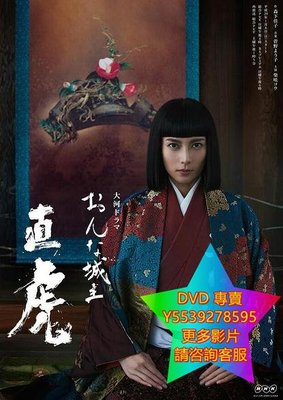 DVD 專賣 女城主直虎 大河劇 2017年
