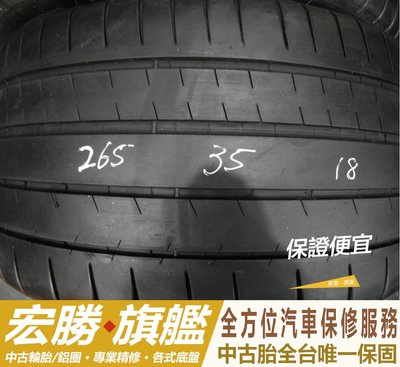 【宏勝旗艦】中古胎 落地胎 二手輪胎：C476.265 35 18 米其林 PSS 8成 2條 6000元