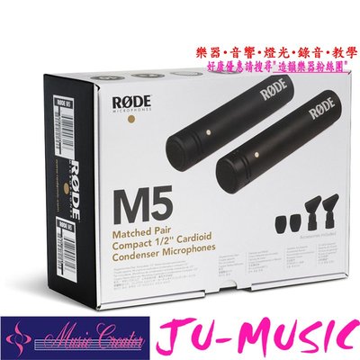 造韻樂器音響- JU-MUSIC - 全新 公司貨 RODE M5MP M5 Matched Pair 電容式 麥克風