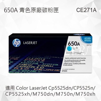 HP 650A 青綠色原廠碳粉匣 CE271A 適用 CP5525dn/CP5525n/CP5525xh/M750dn