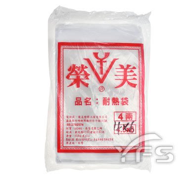 HDPE耐熱袋-榮美4*6 (12*18cm) (包裝袋/塑膠袋/餐廳/打包袋)