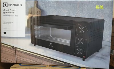 板橋-長美伊萊克斯15L 極致美味300獨立式電烤箱EOT1513XG~有現貨