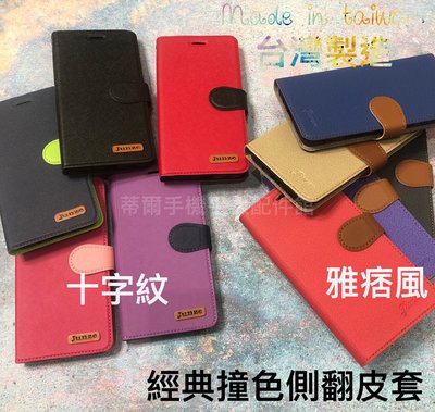 台灣製Apple iPhone7 i7 i7+ iPhone7+ Plus《文青撞色有扣磁吸手機皮套》支架手機套保護殼
