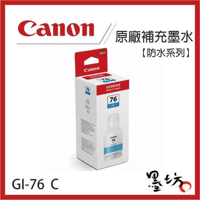 【墨坊資訊-台南市】CANON 原廠防水墨水 GI-76 C Y M 適用機型：GX6070 / GX7070
