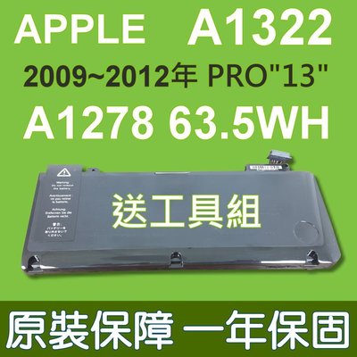 APPLE 原廠規格 電池 A1322(電池型號) A1278(筆電型號)  AP0141 MB990 MB990LL