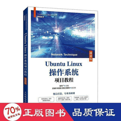 ubuntu linux作系統專案教程（微課版） 大中專理科電腦 崔升廣  - 9