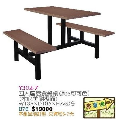 [ 家事達]台灣 【OA-Y304-7】 四人座速食餐桌(木心美奈版面) 特價---限送中部