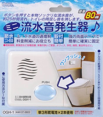 日本 OHM 電機 流水聲發生器 OGH-1 固定式流水聲發生器 流水音 音姬 自然水流聲 廁所消音器【全日空】