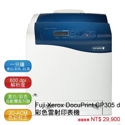 FujiXerox DocuPrint CP305d A4彩色網路雷射印表機(另售MFC-9330CDW/HL-3170
