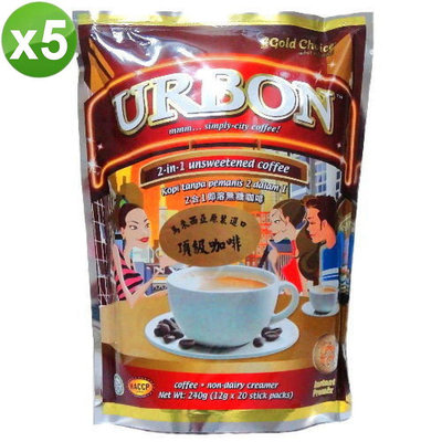 隨貨附發票~馬來西亞 金寶URBON二合一無糖咖啡-5袋/組