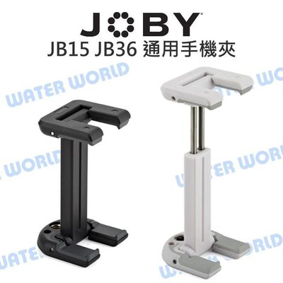 【中壢NOVA-水世界】JOBY JB15 JB36 通用手機夾 手機夾 可伸縮 折疊收納 56~91mm 公司貨