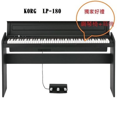 [分期零利率] KORG LP-180 電鋼琴 數位鋼琴 贈鋼琴椅 耳機 24期零利率 最真實自然的觸鍵和聲音-魔立樂器