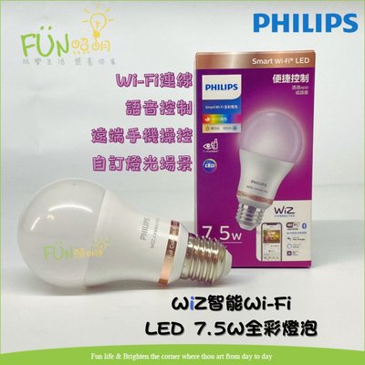 飛利浦 PHILIPS WIZ LED 智能 Smart Wi-Fi 全彩燈泡 7.5W app 控制  E27 附發票