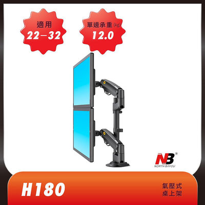 NB H180/22-32吋液晶電視雙螢幕壁掛架