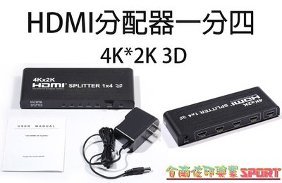 [佐印興業] HDMI 分配器 1分4 高清4K*2K 高清電視 一進四出 金屬外殼 影音訊號