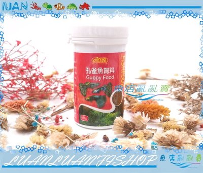 【魚店亂亂賣】ISTA孔雀魚顆粒飼料60g孔雀魚，燈科魚，球魚飼料台灣伊士達I-338