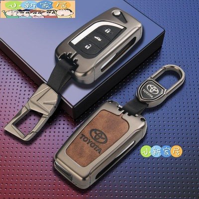 現貨熱銷-豐田卡羅拉汽車鑰匙套 適用於21款凱美瑞 銳志 雷凌 漢蘭達 全包鋅合金屬鑰匙保護殼