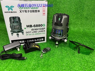 (含稅價)緯軒 漢威 HB-6880G XY軸自動整平可鎖定可遙控高階綠光 雷射儀 全水平 HB6880