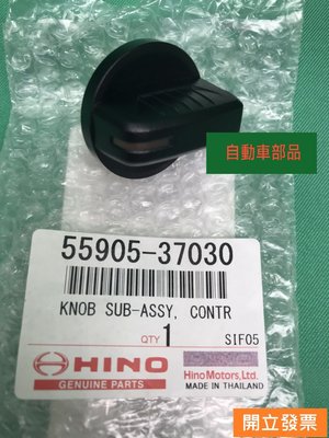 【汽車零件專家】HINO 300 3.5T 2013-2019年 冷氣旋鈕 冷氣開關 風扇開關 風扇旋鈕 冷氣開關旋鈕