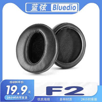 適用Bluedio 藍弦 F2耳罩耳機套耳套海綿保護套套替換配件一對