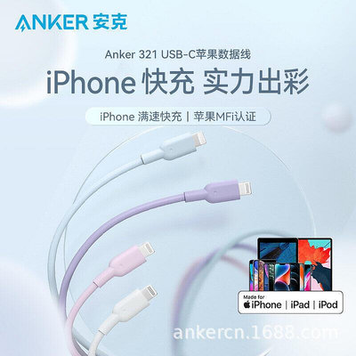 Anker安克pd快充數據線適用蘋果iphone手機線mfi認證0.9米