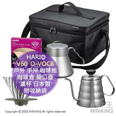 日本代購 HARIO V60 戶外 手沖 咖啡組 O-VOCB 咖啡壺 細口壺 濾杯 露營 野餐 附收納袋 日本製