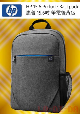 全新 hp 原廠 15.6 Prelude Backpack 時尚灰 筆記型電腦後背包