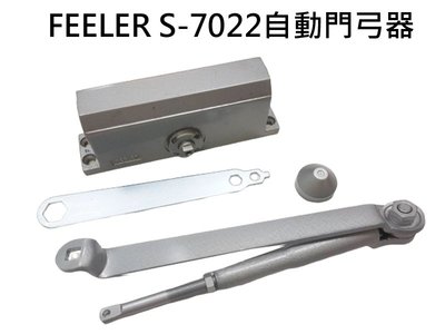 FEELER S-7022 自動門弓器 外停檔垂直安裝 自動關門器自動閉門器 適用木門輕鋁門紗門