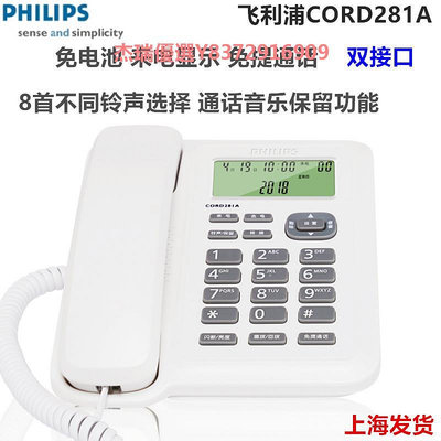 飛利浦CORD281A 電話機 家用辦公 有線座機 免電池 免提通話