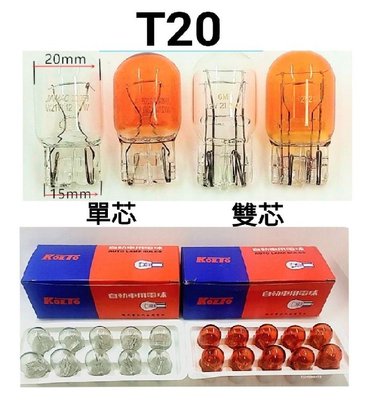 【順心工具】12V 車用插式燈泡 單/雙芯 T13/T15/ T20 清光 琥珀橘 鹵素燈泡 小燈 儀表燈