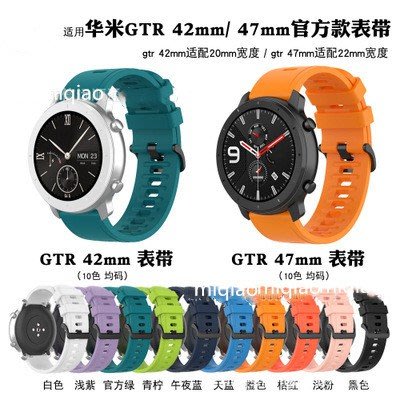 20/22mm通用錶帶矽膠錶帶 適用於華米Amazfit GTR 42mm/47mm黑扣矽膠錶帶 amazfit GTS