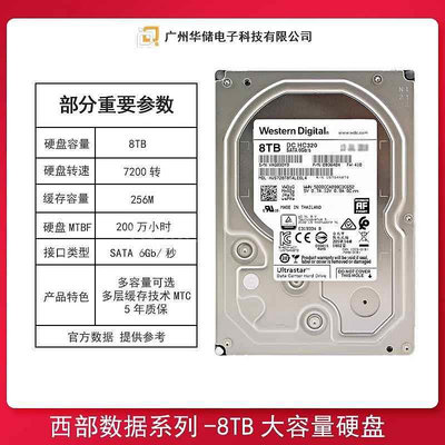 /HUS728T8TALE6L4 8TB企業級伺服器8t機械硬碟HC320