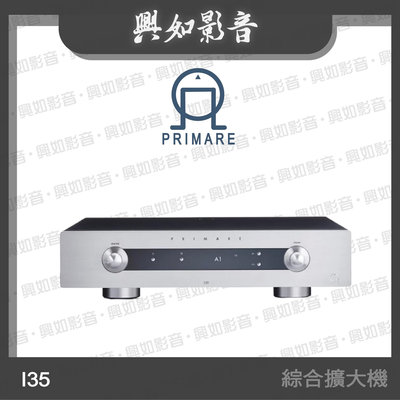 【興如】PRIMARE I35 2CH+DAC擴大機 (鈦銀) 另售 I25 Prisma